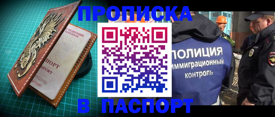прописка в Красном Сулине