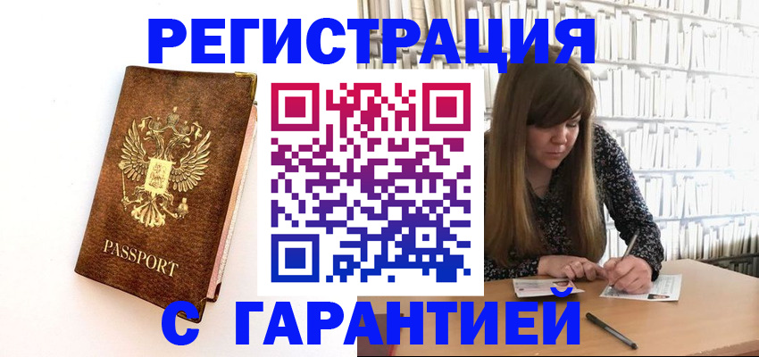 временная регистрация 2025 в Красном Сулине