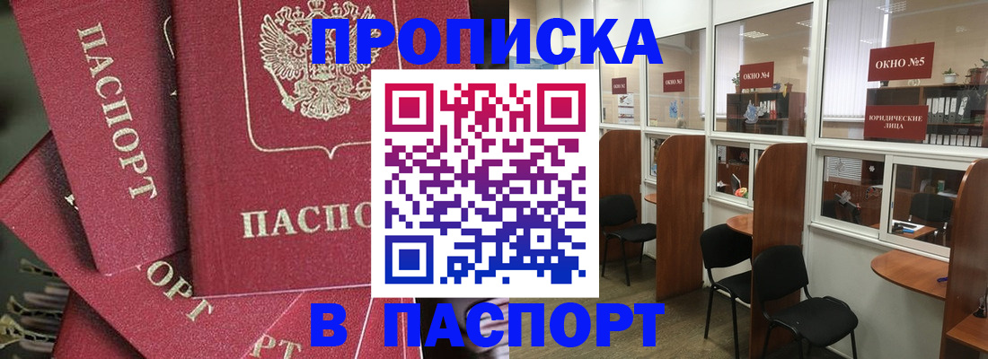 прописка для работы в Красном Сулине